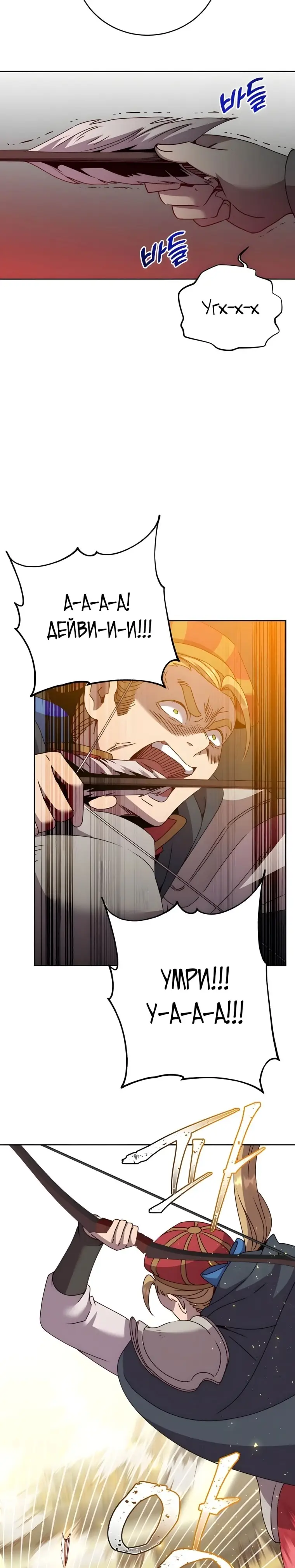 Страница 19 главы 126 манги Возвращение героя максимального уровня / The Max Level Hero Strikes Back