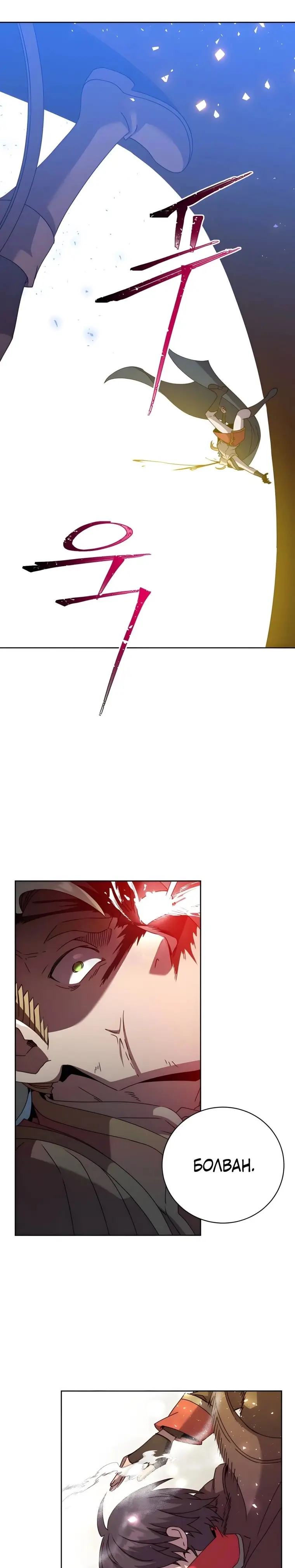 Страница 21 главы 126 манги Возвращение героя максимального уровня / The Max Level Hero Strikes Back