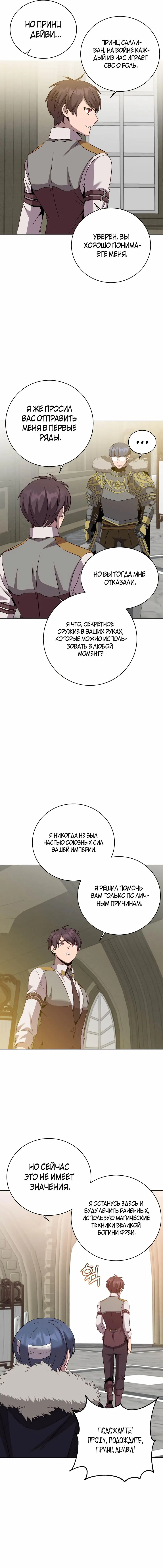 Страница 6 главы 161 манги Возвращение героя максимального уровня / The Max Level Hero Strikes Back