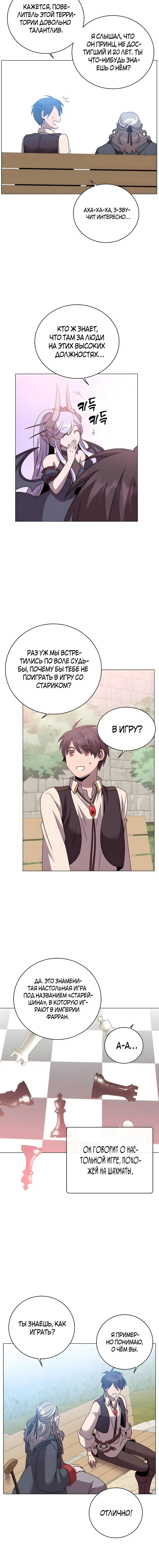 Страница 5 главы 131 манги Возвращение героя максимального уровня / The Max Level Hero Strikes Back