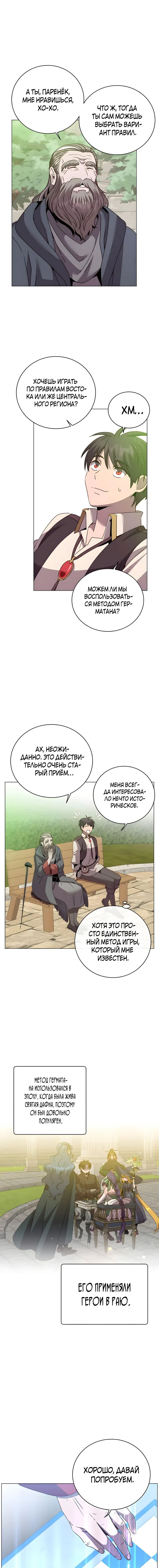 Страница 6 главы 131 манги Возвращение героя максимального уровня / The Max Level Hero Strikes Back