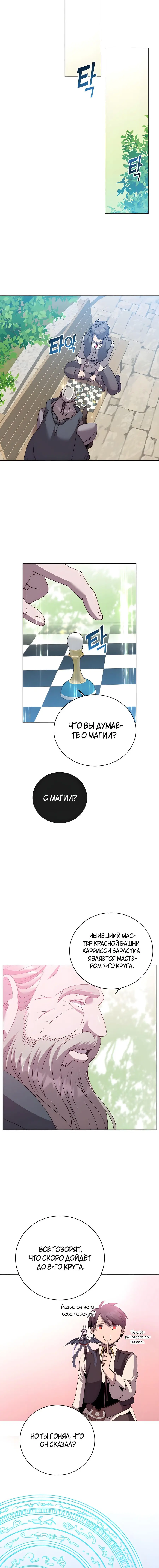 Страница 8 главы 131 манги Возвращение героя максимального уровня / The Max Level Hero Strikes Back