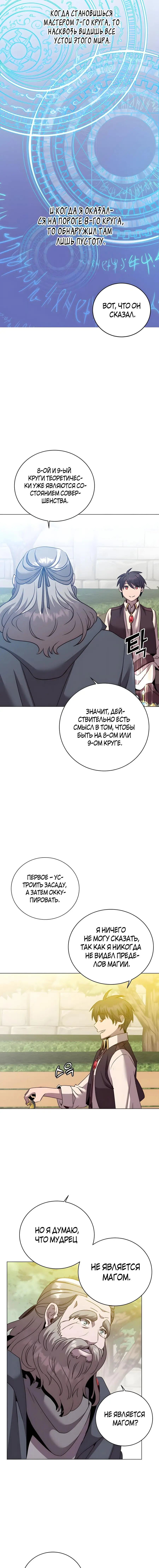 Страница 9 главы 131 манги Возвращение героя максимального уровня / The Max Level Hero Strikes Back