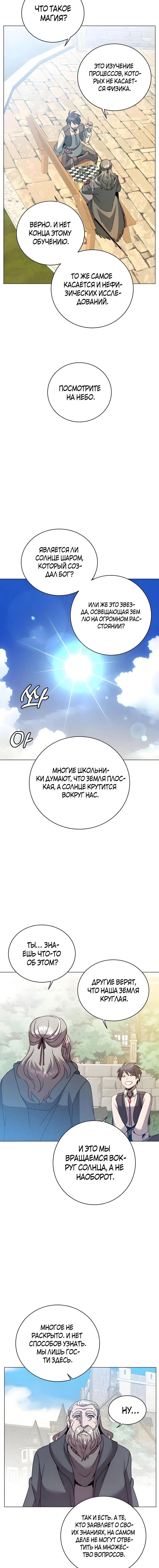 Страница 10 главы 131 манги Возвращение героя максимального уровня / The Max Level Hero Strikes Back