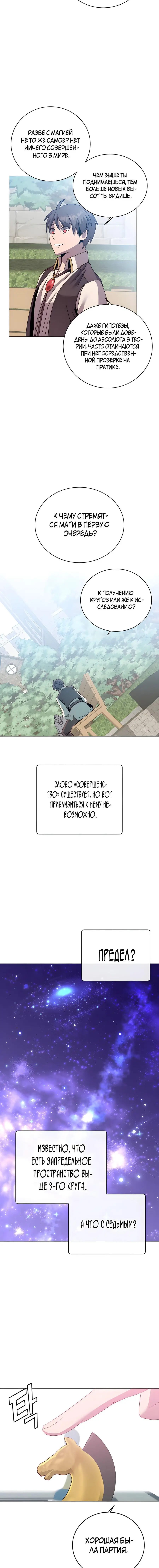 Страница 11 главы 131 манги Возвращение героя максимального уровня / The Max Level Hero Strikes Back