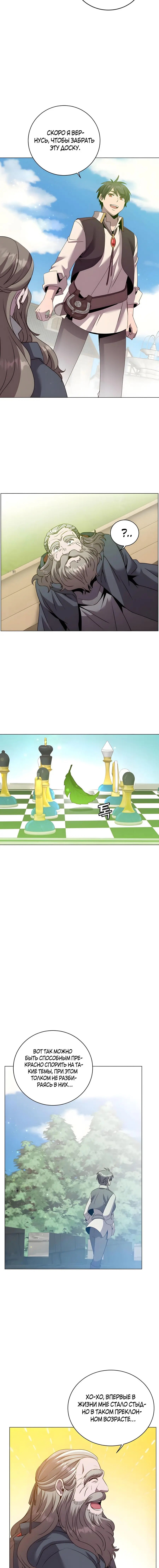 Страница 12 главы 131 манги Возвращение героя максимального уровня / The Max Level Hero Strikes Back