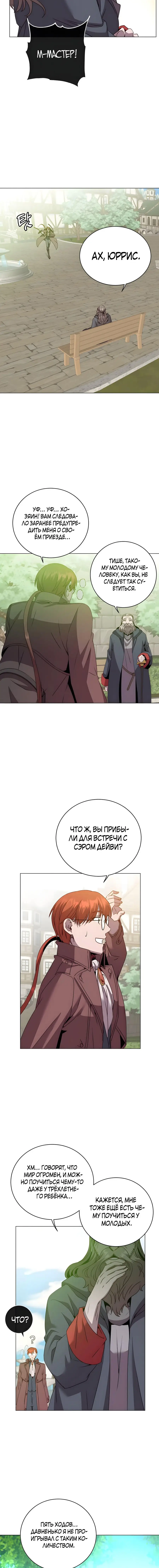 Страница 13 главы 131 манги Возвращение героя максимального уровня / The Max Level Hero Strikes Back