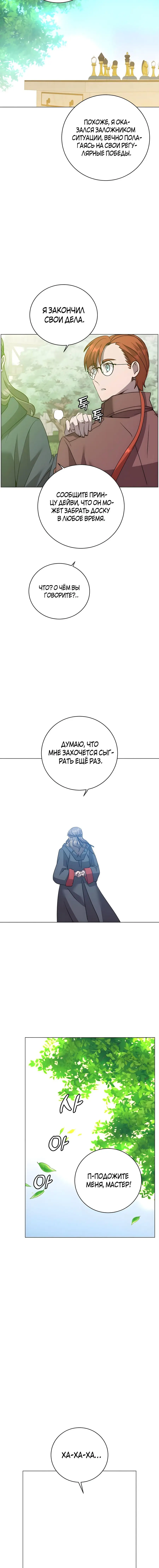 Страница 14 главы 131 манги Возвращение героя максимального уровня / The Max Level Hero Strikes Back