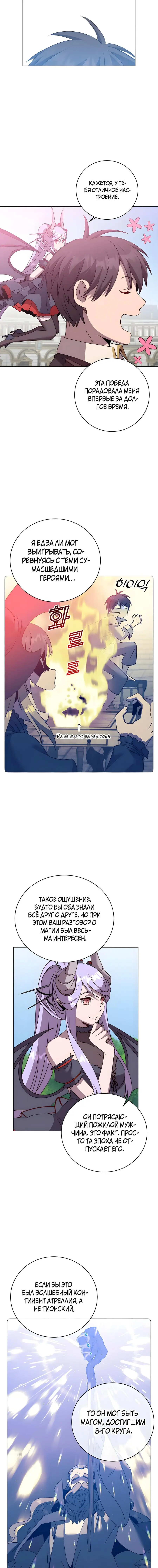 Страница 15 главы 131 манги Возвращение героя максимального уровня / The Max Level Hero Strikes Back
