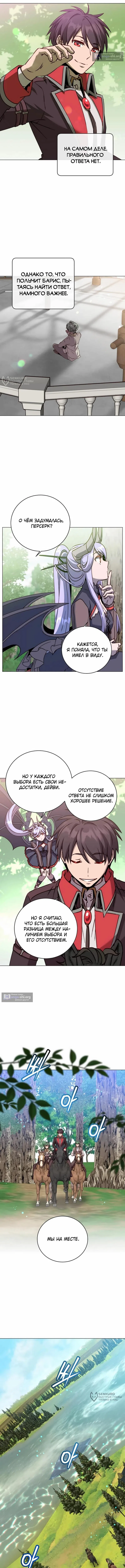 Страница 5 главы 218 манги Возвращение героя максимального уровня / The Max Level Hero Strikes Back