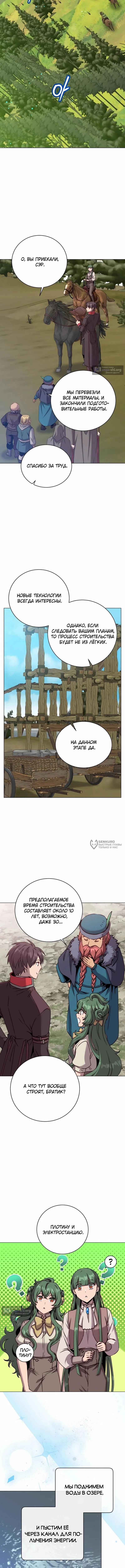 Страница 6 главы 218 манги Возвращение героя максимального уровня / The Max Level Hero Strikes Back