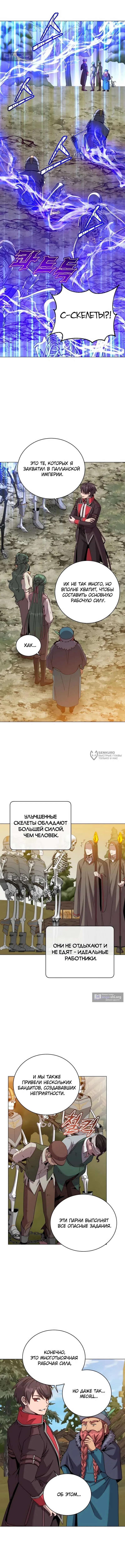 Страница 8 главы 218 манги Возвращение героя максимального уровня / The Max Level Hero Strikes Back