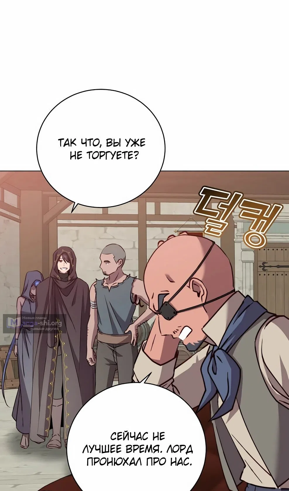 Страница 4 главы 216 манги Возвращение героя максимального уровня / The Max Level Hero Strikes Back