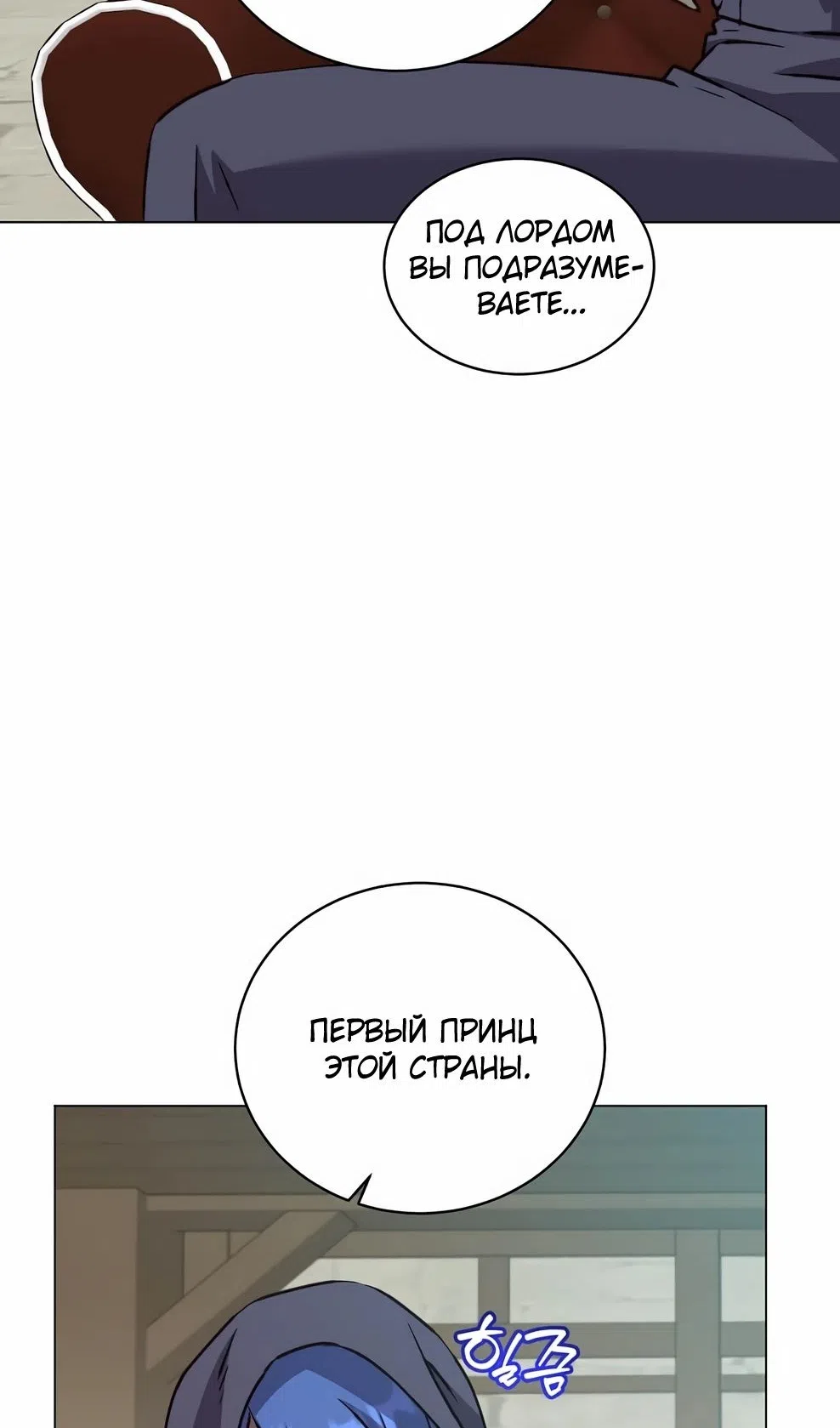 Страница 5 главы 216 манги Возвращение героя максимального уровня / The Max Level Hero Strikes Back