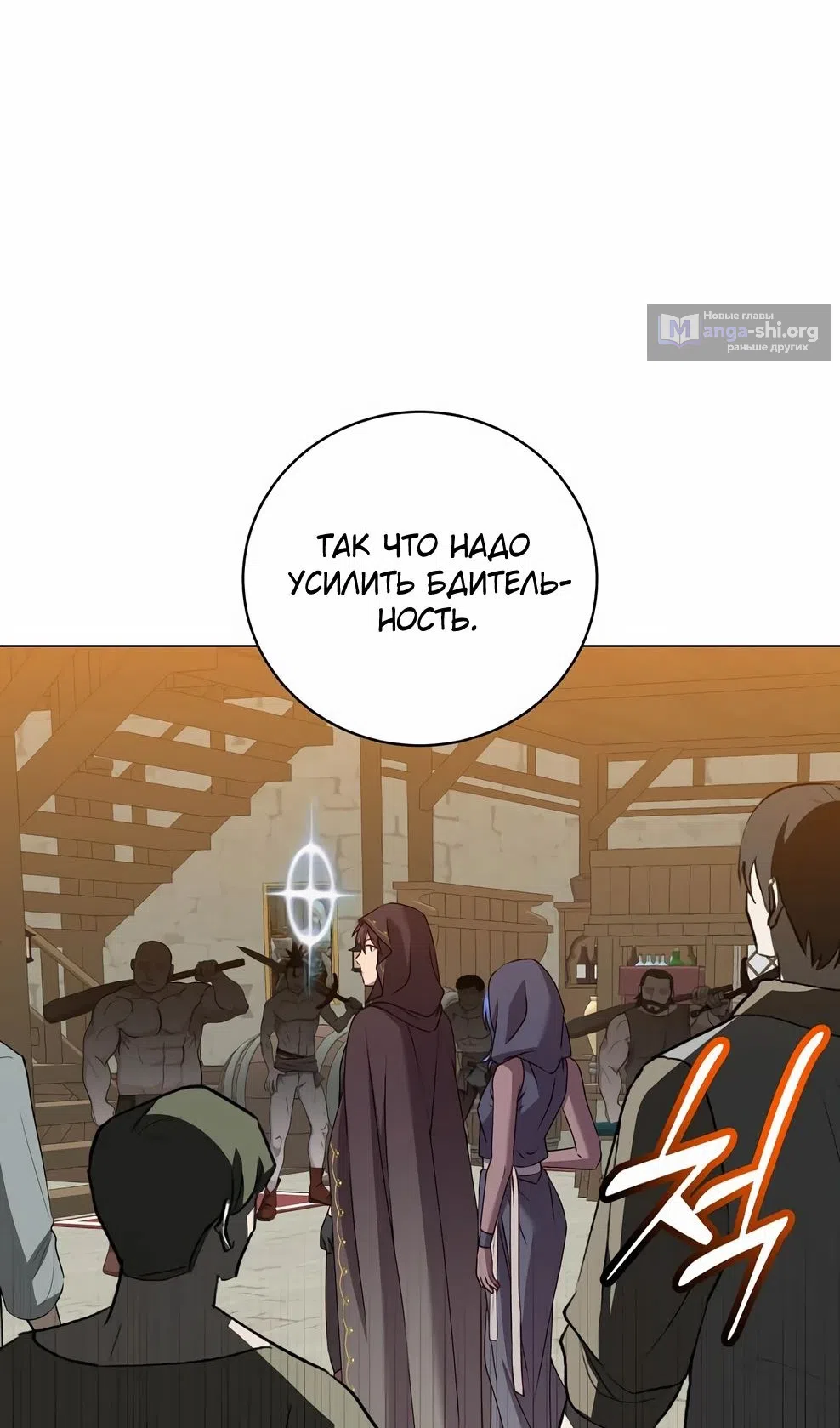 Страница 8 главы 216 манги Возвращение героя максимального уровня / The Max Level Hero Strikes Back