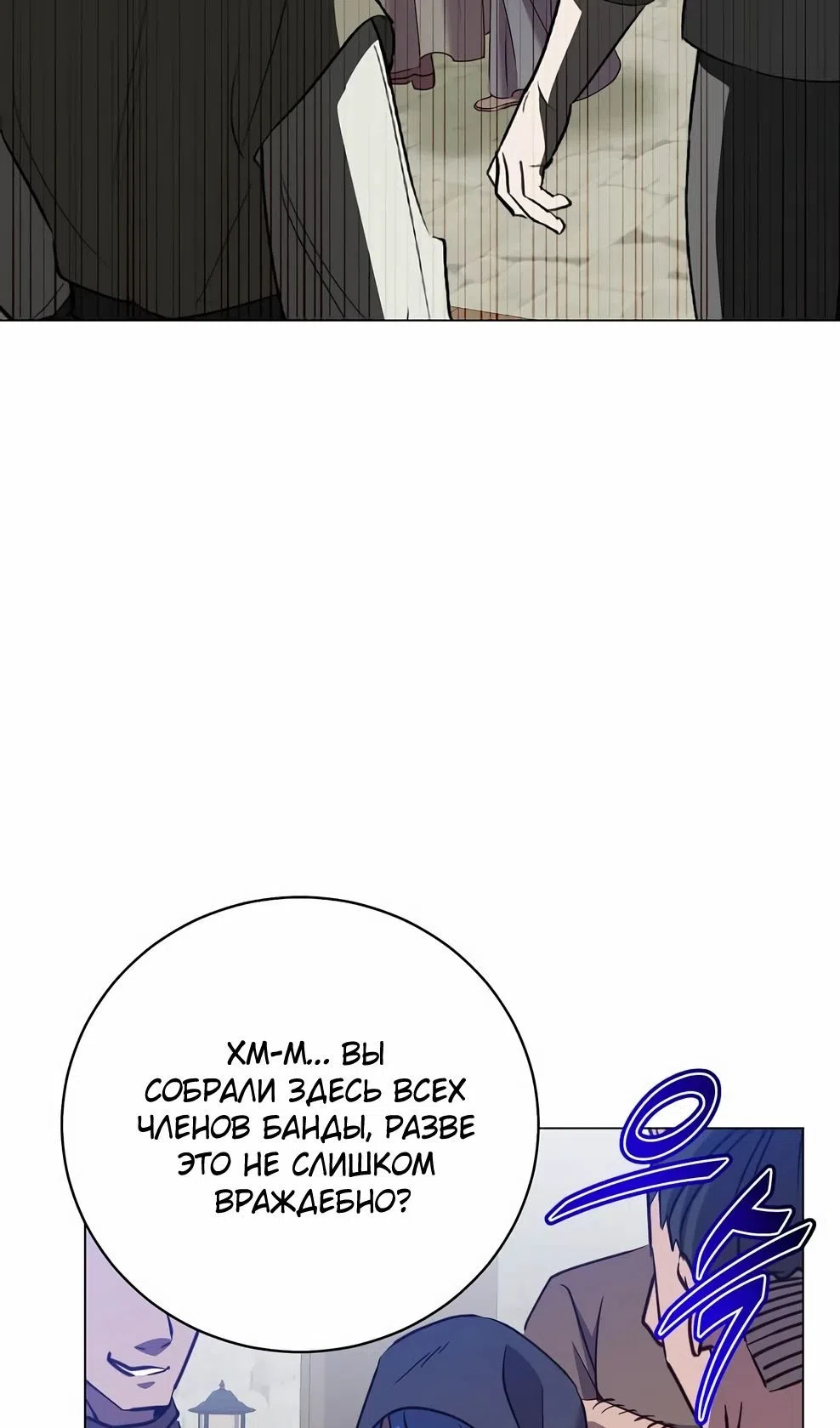 Страница 9 главы 216 манги Возвращение героя максимального уровня / The Max Level Hero Strikes Back