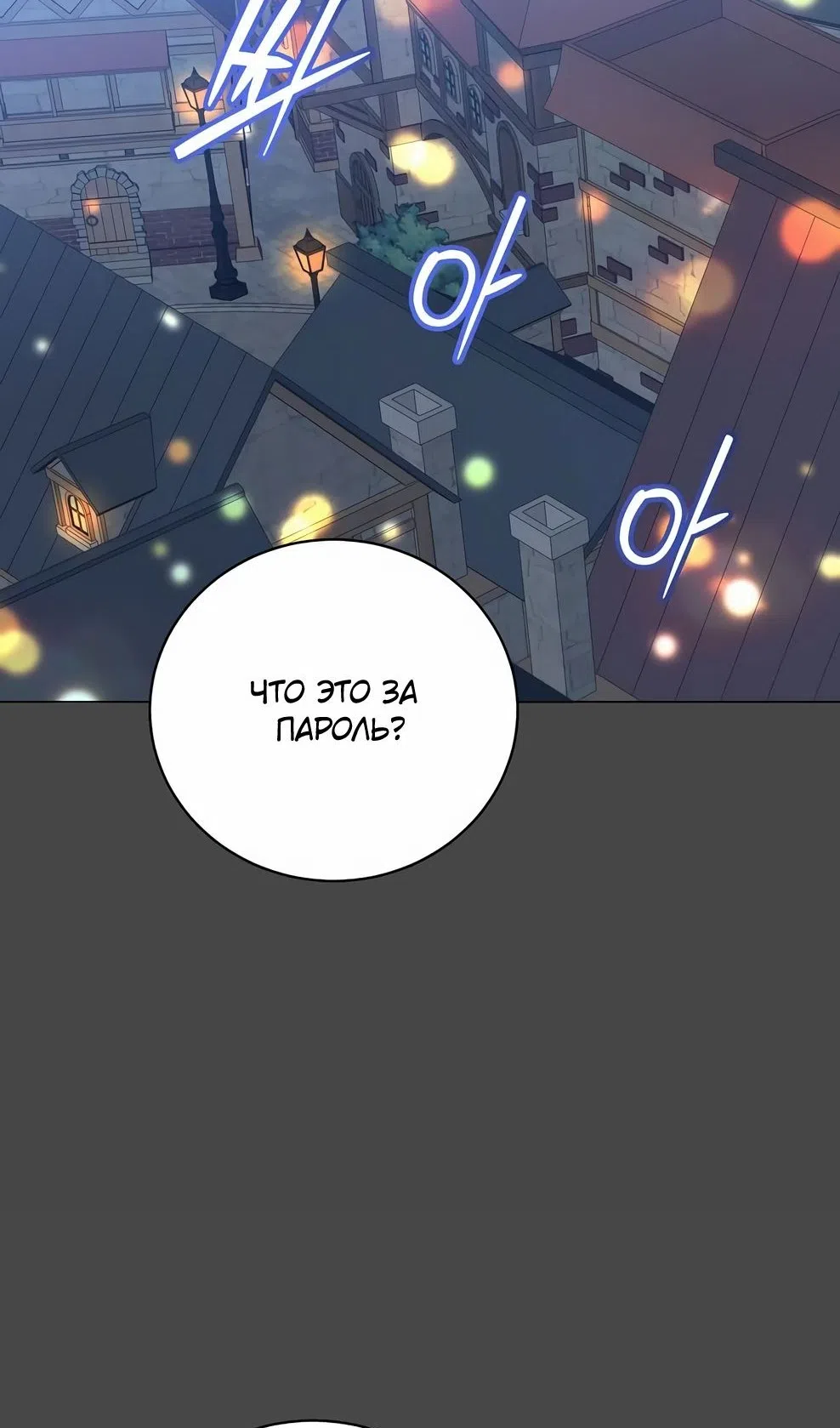 Страница 21 главы 216 манги Возвращение героя максимального уровня / The Max Level Hero Strikes Back