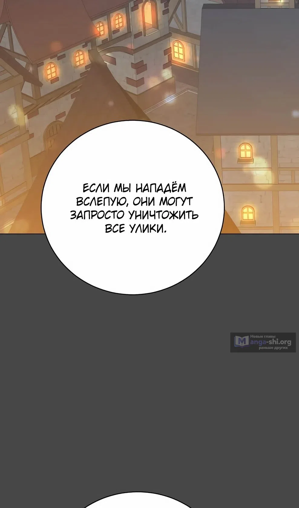 Страница 29 главы 216 манги Возвращение героя максимального уровня / The Max Level Hero Strikes Back