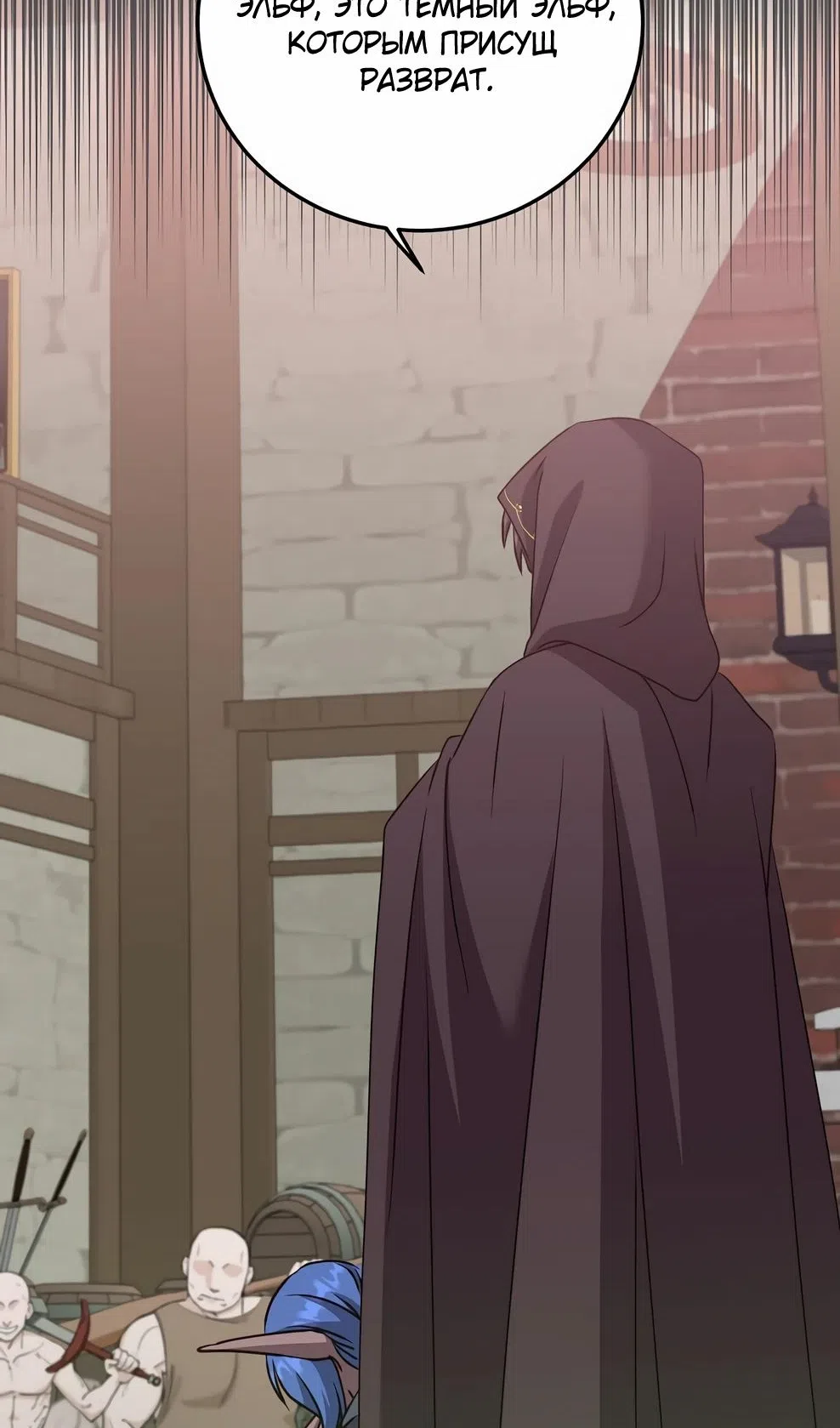 Страница 37 главы 216 манги Возвращение героя максимального уровня / The Max Level Hero Strikes Back