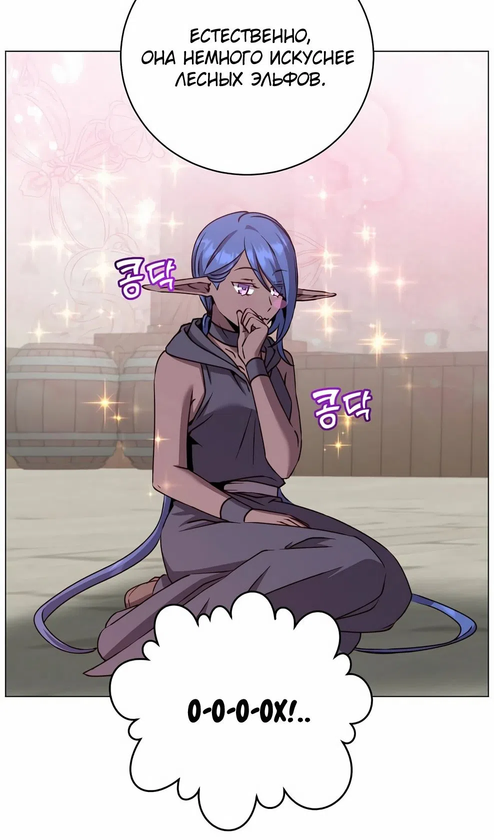 Страница 39 главы 216 манги Возвращение героя максимального уровня / The Max Level Hero Strikes Back