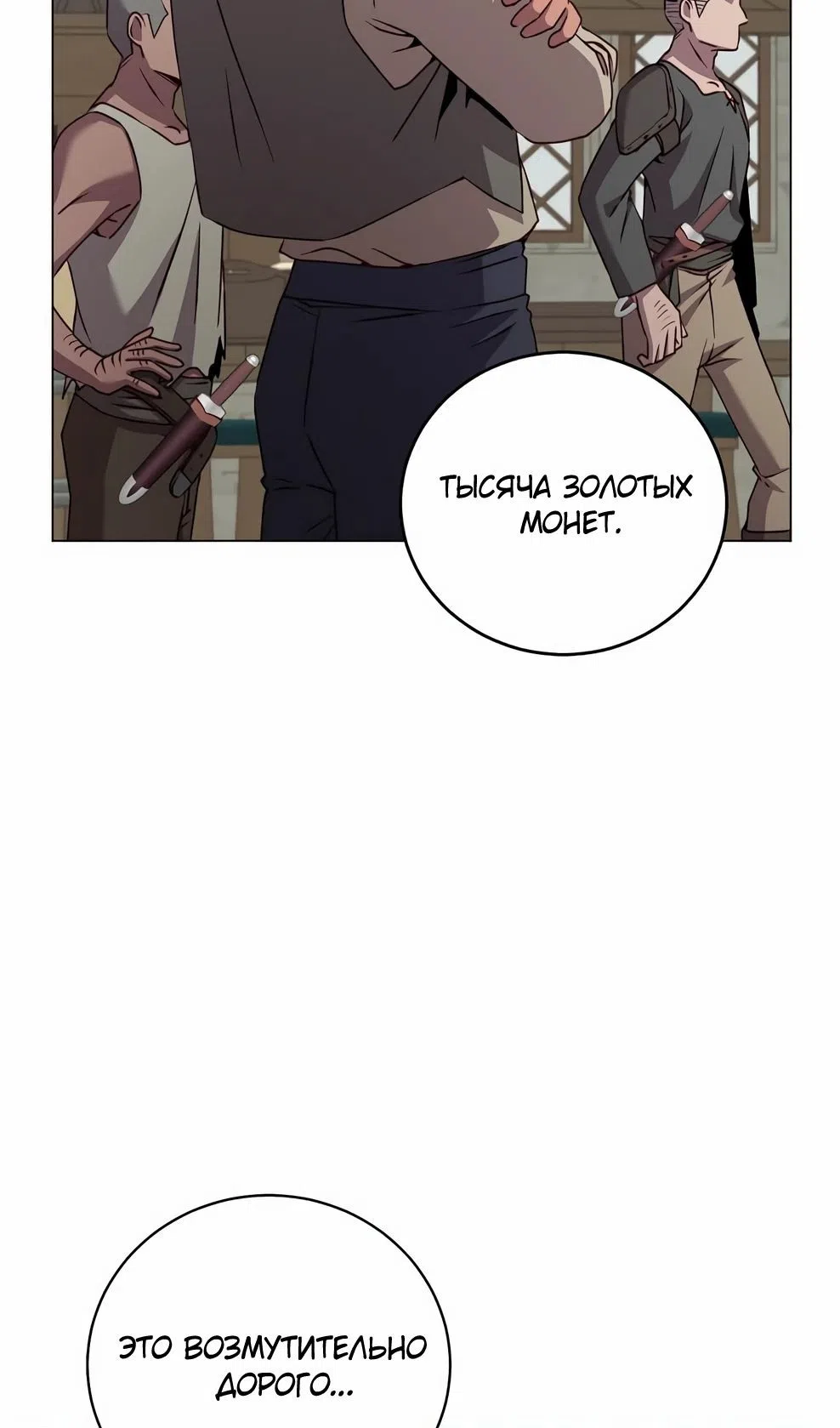 Страница 41 главы 216 манги Возвращение героя максимального уровня / The Max Level Hero Strikes Back