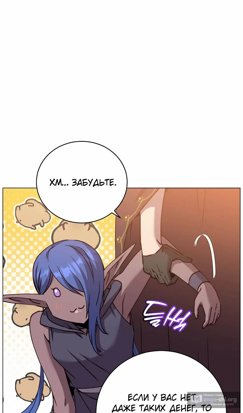 Страница 43 главы 216 манги Возвращение героя максимального уровня / The Max Level Hero Strikes Back