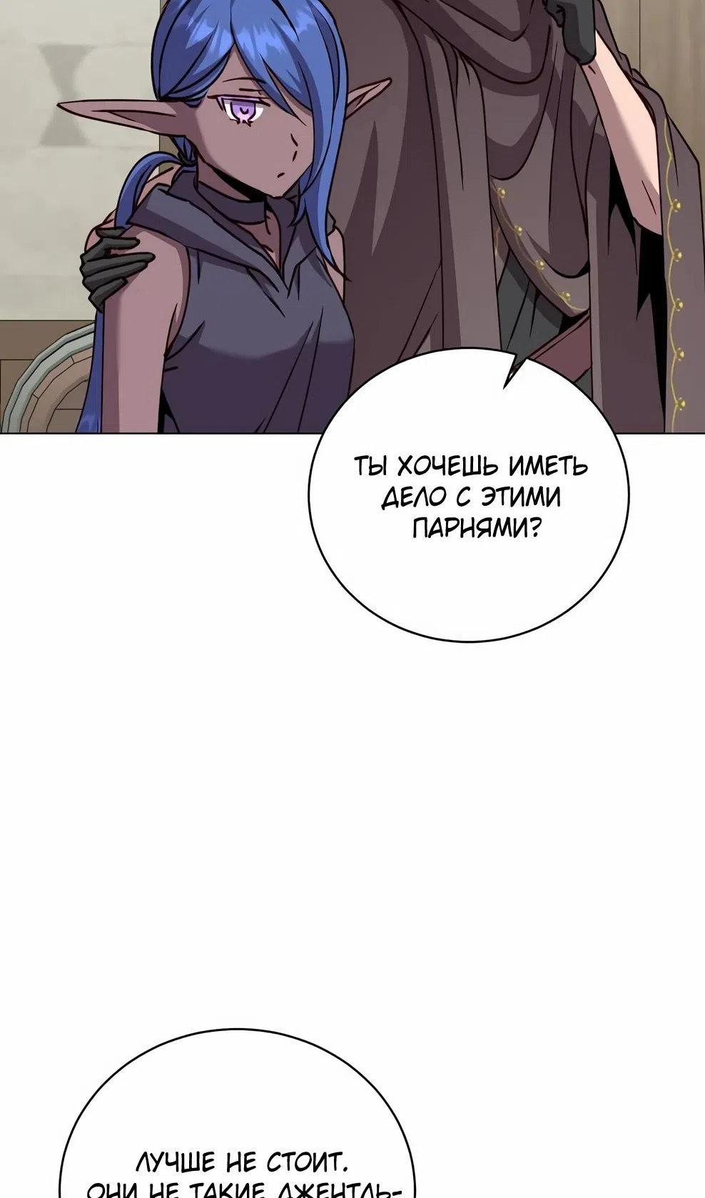 Страница 45 главы 216 манги Возвращение героя максимального уровня / The Max Level Hero Strikes Back