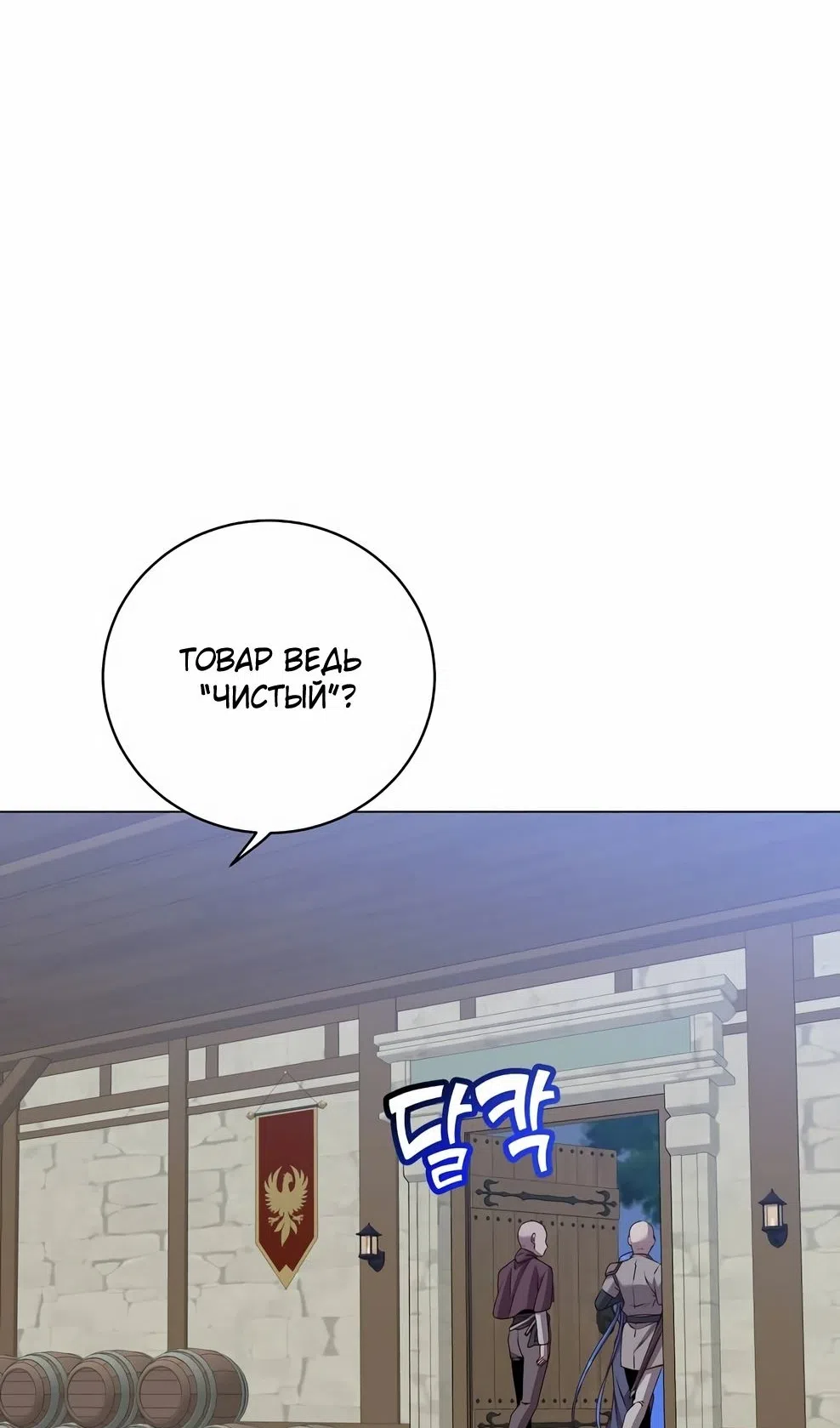 Страница 48 главы 216 манги Возвращение героя максимального уровня / The Max Level Hero Strikes Back