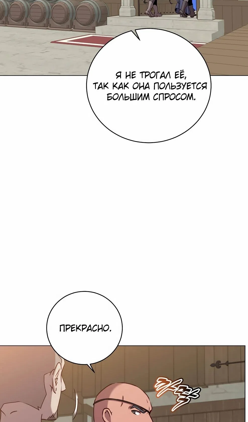 Страница 49 главы 216 манги Возвращение героя максимального уровня / The Max Level Hero Strikes Back