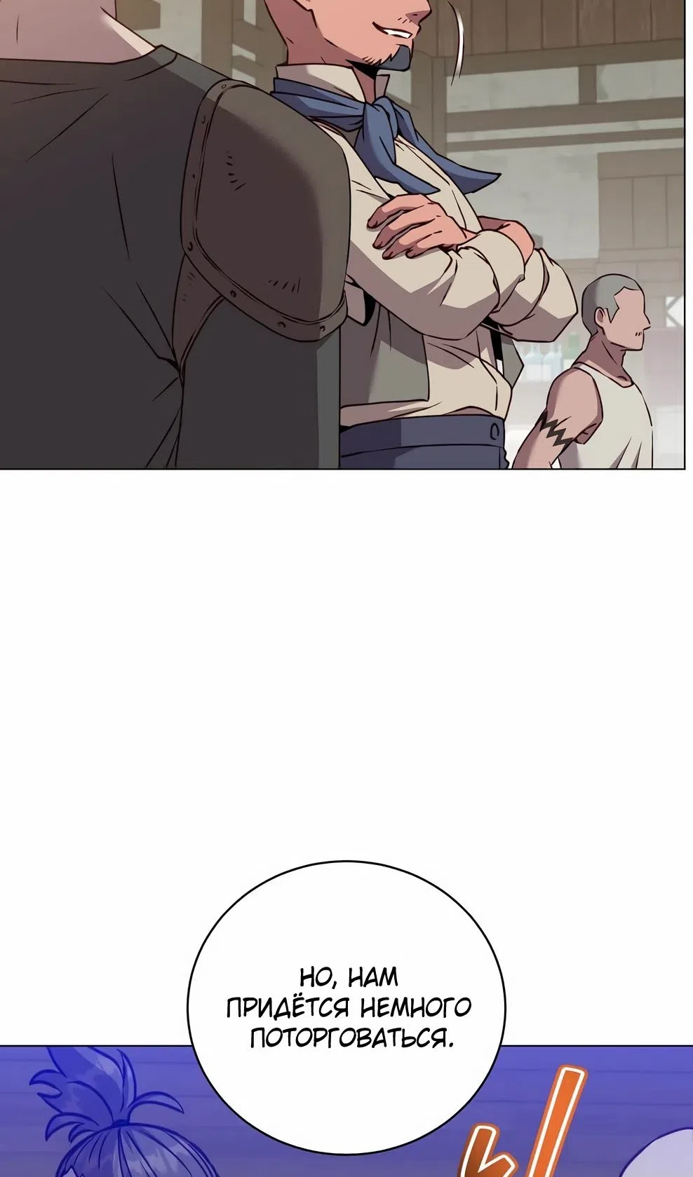 Страница 50 главы 216 манги Возвращение героя максимального уровня / The Max Level Hero Strikes Back