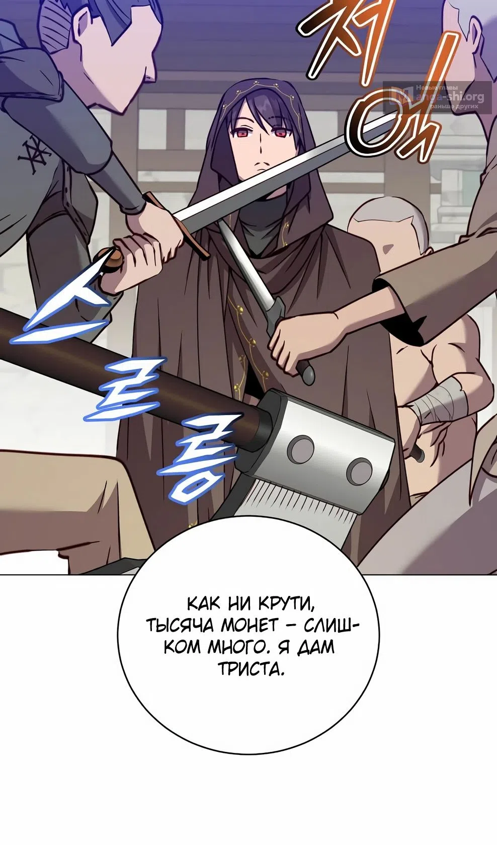 Страница 51 главы 216 манги Возвращение героя максимального уровня / The Max Level Hero Strikes Back