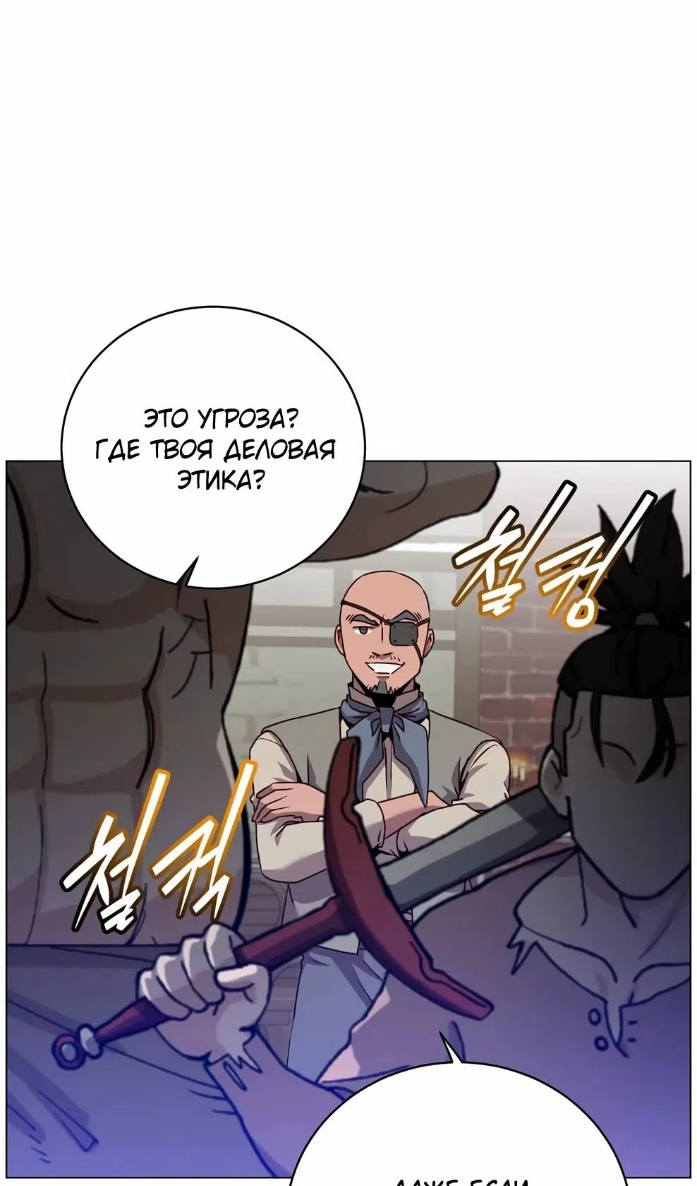 Страница 52 главы 216 манги Возвращение героя максимального уровня / The Max Level Hero Strikes Back