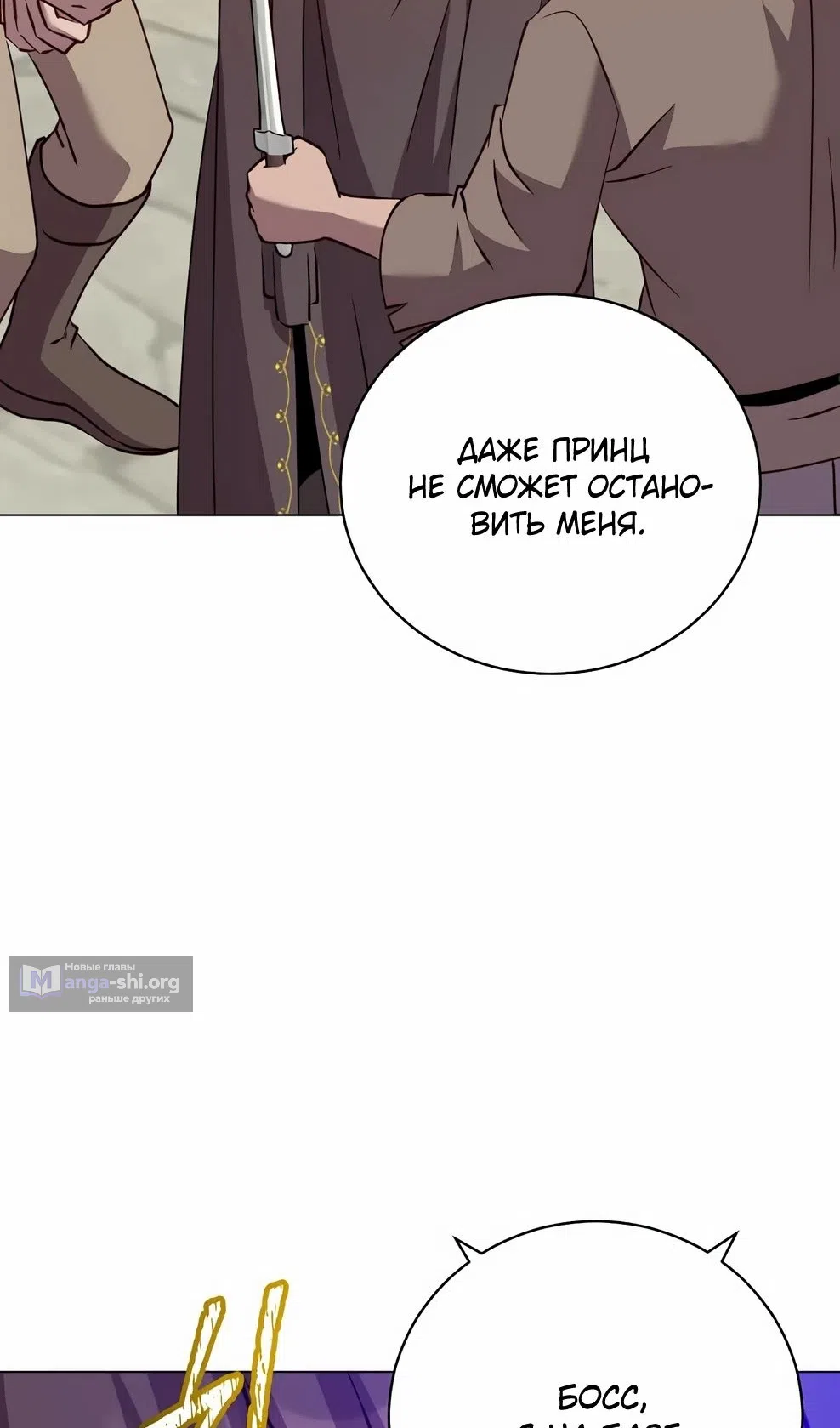 Страница 54 главы 216 манги Возвращение героя максимального уровня / The Max Level Hero Strikes Back