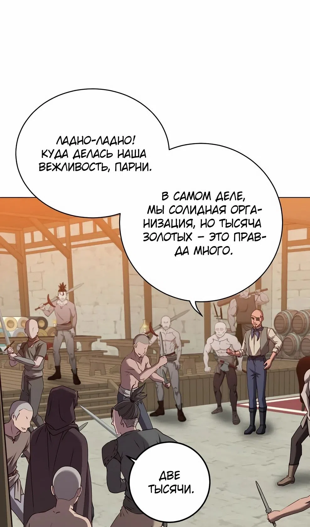 Страница 57 главы 216 манги Возвращение героя максимального уровня / The Max Level Hero Strikes Back