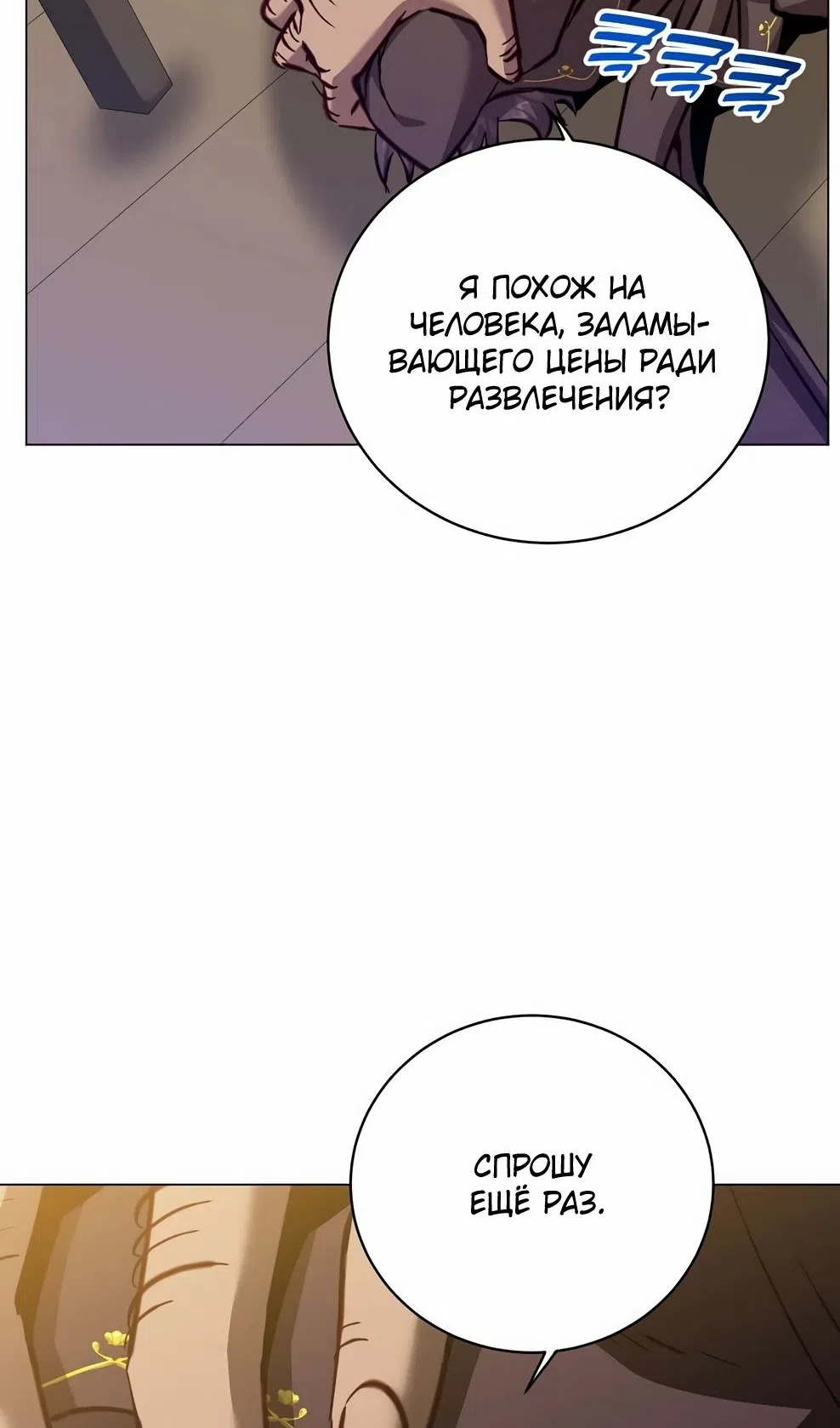 Страница 63 главы 216 манги Возвращение героя максимального уровня / The Max Level Hero Strikes Back