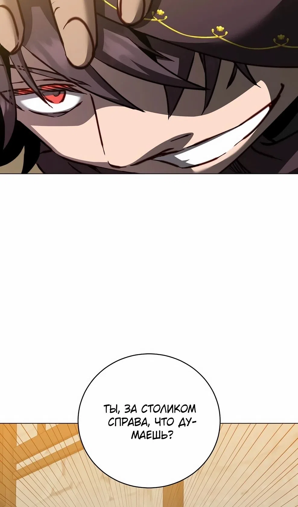 Страница 64 главы 216 манги Возвращение героя максимального уровня / The Max Level Hero Strikes Back