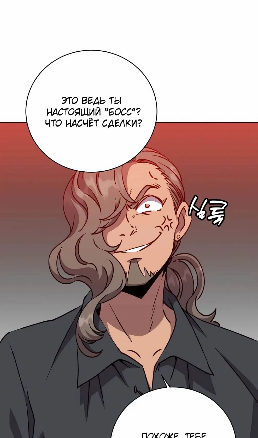 Страница 66 главы 216 манги Возвращение героя максимального уровня / The Max Level Hero Strikes Back