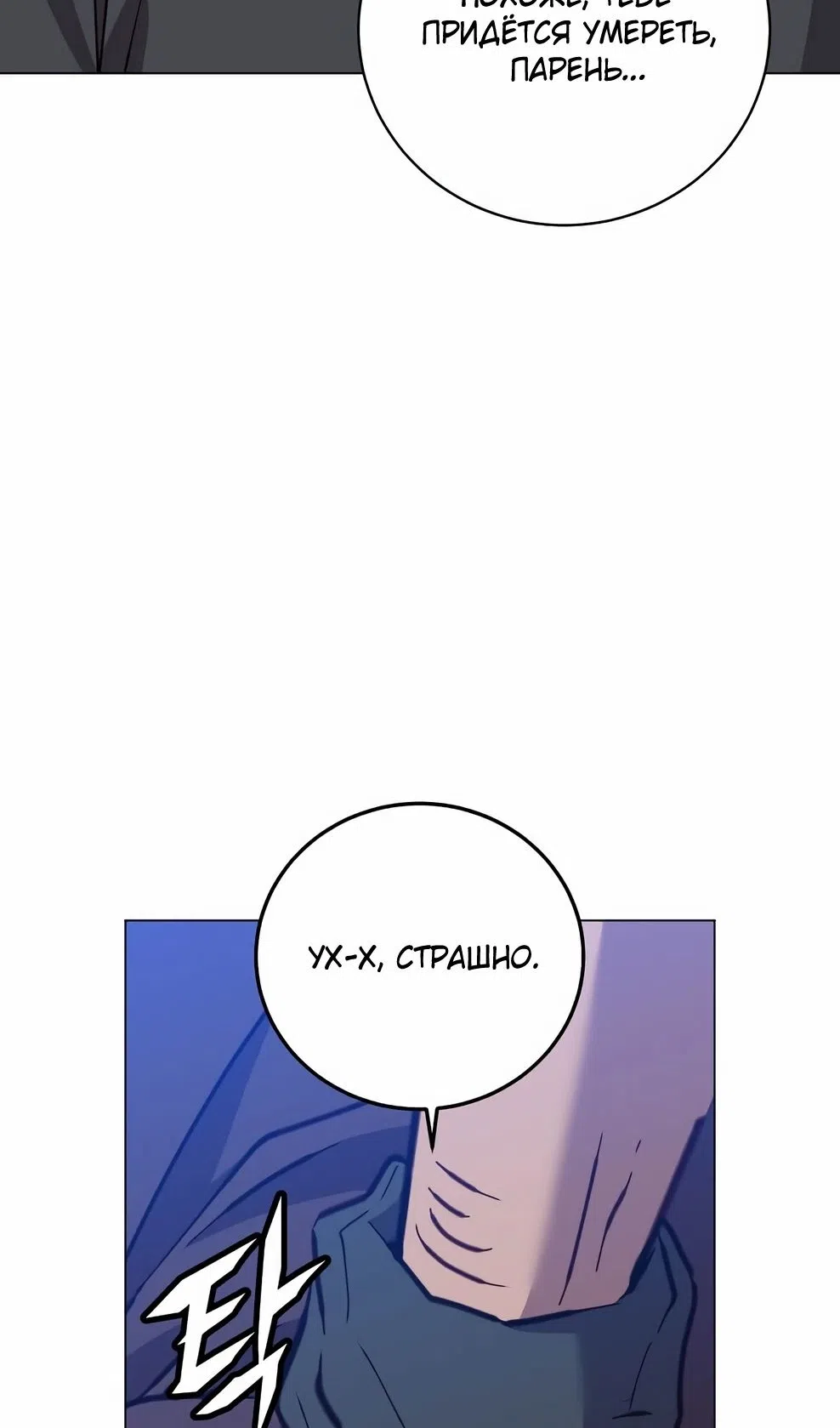 Страница 67 главы 216 манги Возвращение героя максимального уровня / The Max Level Hero Strikes Back