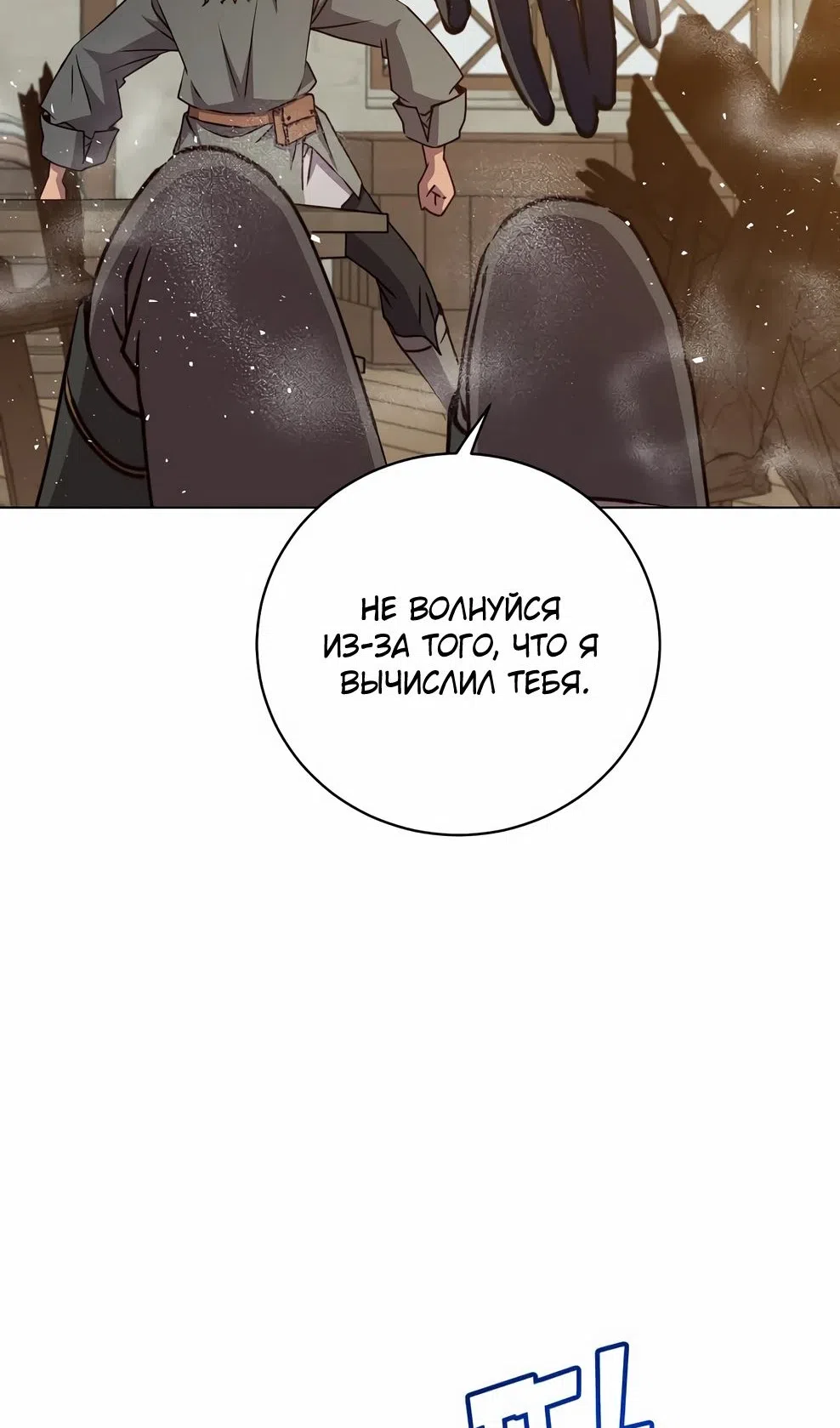 Страница 71 главы 216 манги Возвращение героя максимального уровня / The Max Level Hero Strikes Back