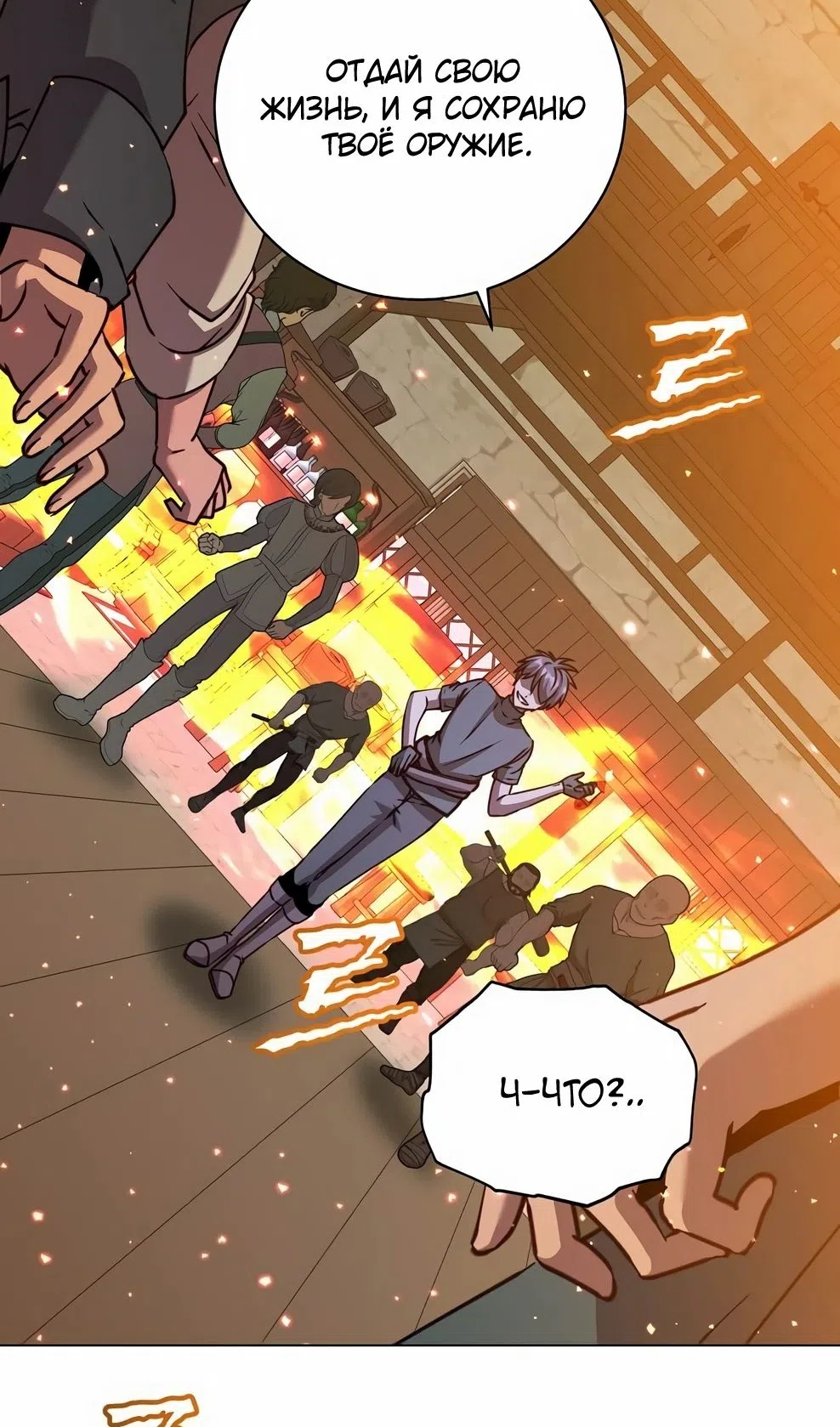 Страница 77 главы 216 манги Возвращение героя максимального уровня / The Max Level Hero Strikes Back