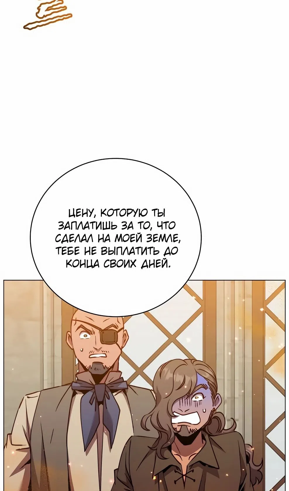 Страница 78 главы 216 манги Возвращение героя максимального уровня / The Max Level Hero Strikes Back