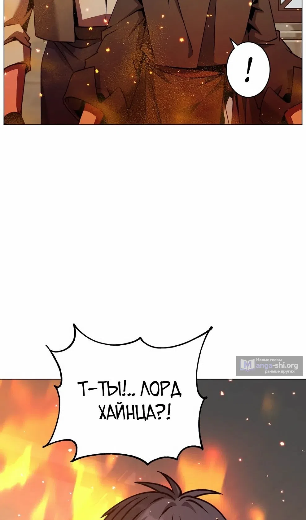 Страница 79 главы 216 манги Возвращение героя максимального уровня / The Max Level Hero Strikes Back