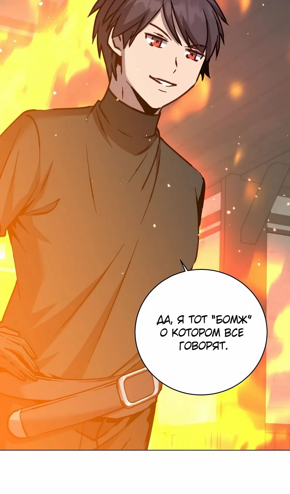 Страница 80 главы 216 манги Возвращение героя максимального уровня / The Max Level Hero Strikes Back