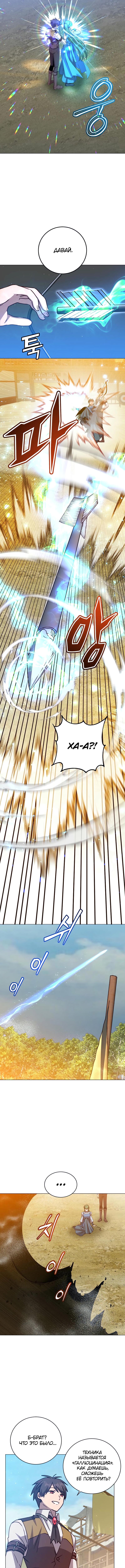 Страница 9 главы 197 манги Возвращение героя максимального уровня / The Max Level Hero Strikes Back