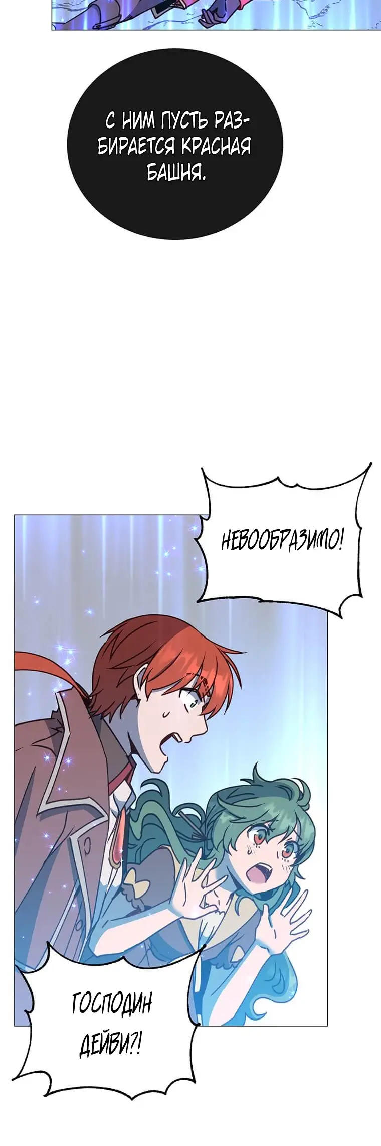 Страница 4 главы 69 манги Возвращение героя максимального уровня / The Max Level Hero Strikes Back