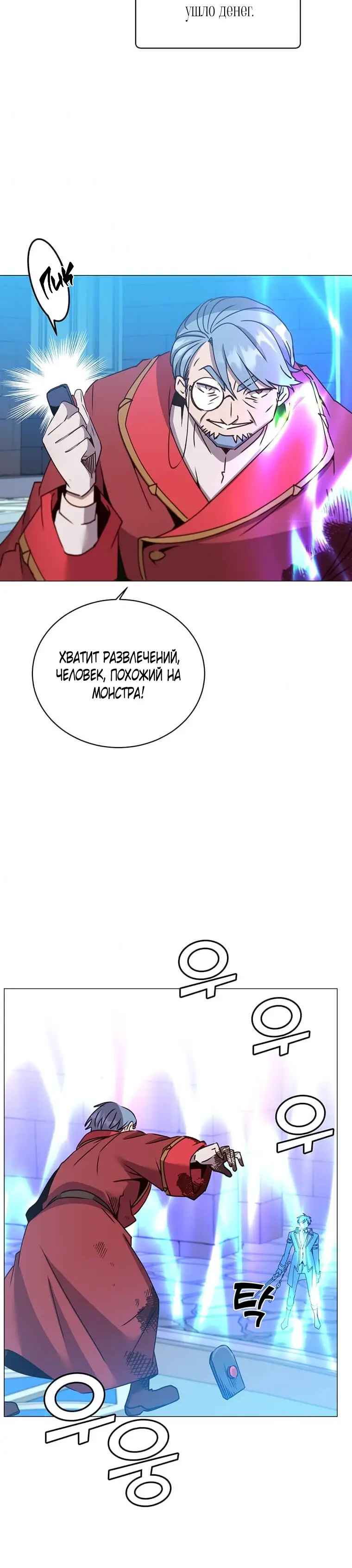 Страница 8 главы 69 манги Возвращение героя максимального уровня / The Max Level Hero Strikes Back