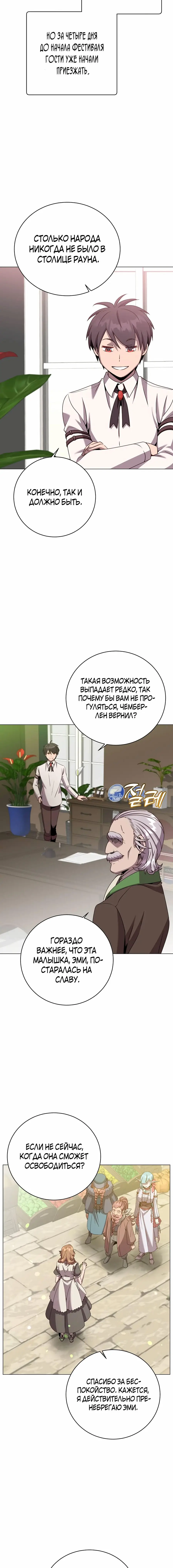 Страница 5 главы 145 манги Возвращение героя максимального уровня / The Max Level Hero Strikes Back