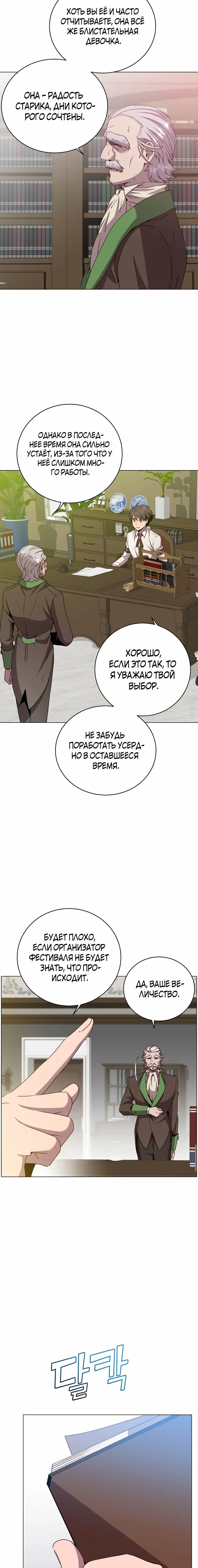 Страница 6 главы 145 манги Возвращение героя максимального уровня / The Max Level Hero Strikes Back