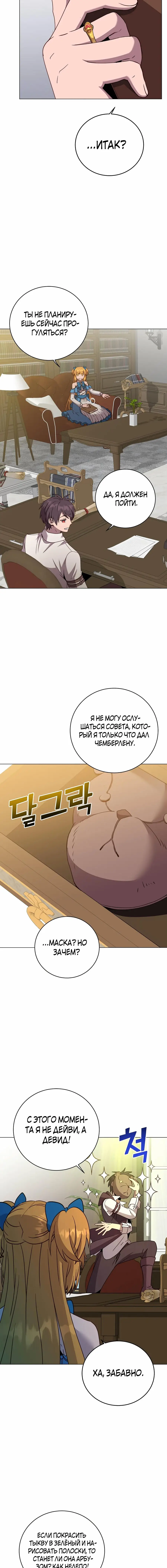 Страница 7 главы 145 манги Возвращение героя максимального уровня / The Max Level Hero Strikes Back