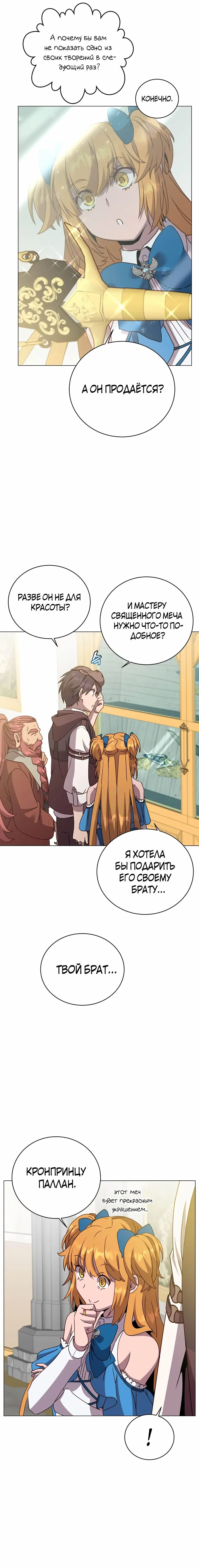 Страница 13 главы 145 манги Возвращение героя максимального уровня / The Max Level Hero Strikes Back
